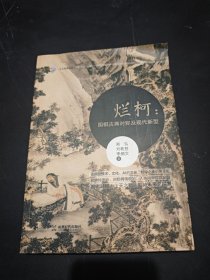 烂柯:围棋古典对称与现代新型