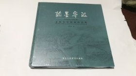 翰墨宁波 王利华中国画作品集