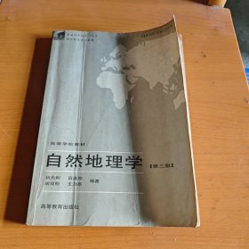 自然地理学