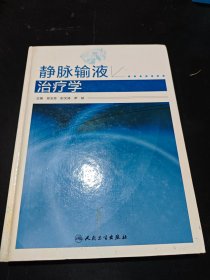 静脉输液治疗学