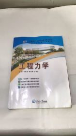 工程力学