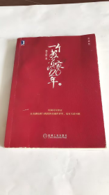 一个投资家的20年 集结2007-2020年共160余篇文章及新版致投资人100条（典藏版）（单上册）