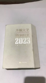 外国文学雕刻时光（2023年版的文豪日历，365位世界文豪带领读者每日打卡）