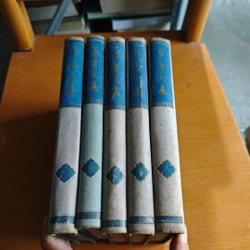 矛盾文集 第四 五 六 七 八卷  5本合售 1959