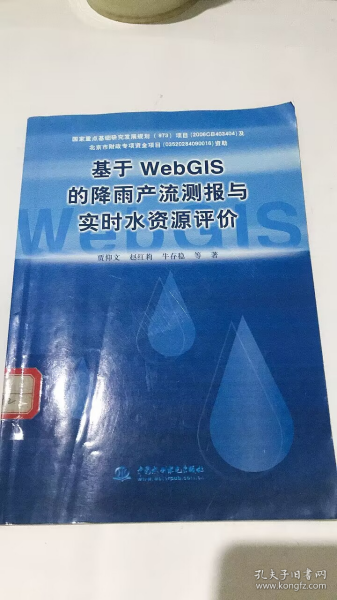 基于WebGIs的降雨产流测报与实时水资源评价