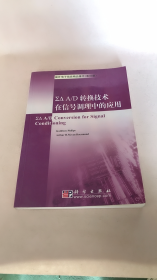 ∑△ A/D转换技术在信号调理中的应用