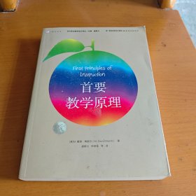 首要教学原理