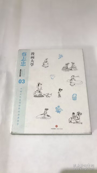 漫画大学：漫画儒家思想