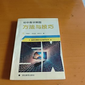 初中数学解题方法与技巧