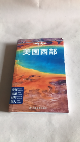 孤独星球Lonely Planet旅行指南系列:美国西部 中文第2版