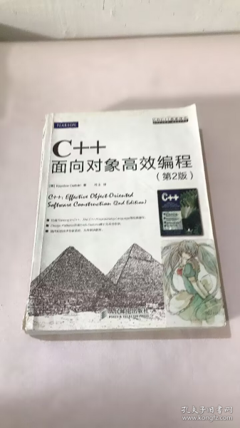 C++面向对象高效编程（第2版）