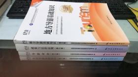 导游证考试用书2021全国导游资格考试统编教材-地方导游基础知识（第五版）政策与律规 第6版  导游业务（第六版） 导游基础知识（第六版）