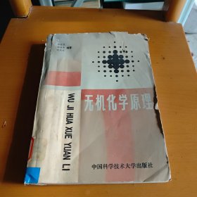 无机化学原理