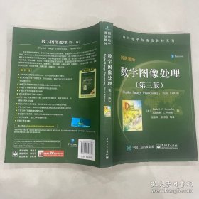 数字图像处理（第三版）