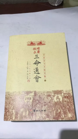 四库全书 术数 第三册