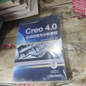 Creo 4.0运动仿真与分析教程