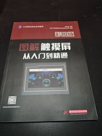 图解触摸屏从入门到精通