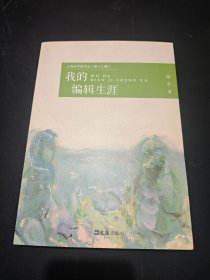 我的编辑生涯
