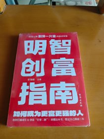 明智创富指南 :