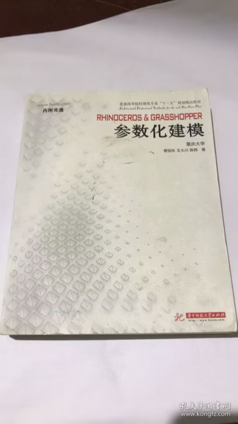 Rhinoceros Grasshopper 参数化建模