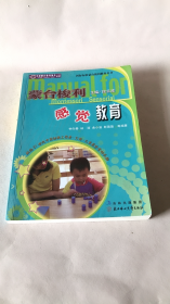 蒙台梭利幼儿感官教育