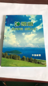 凯迪 2004年中国邮票 邮册 邮票年册