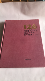 纪念毛泽东同志诞辰126周年图片书画集