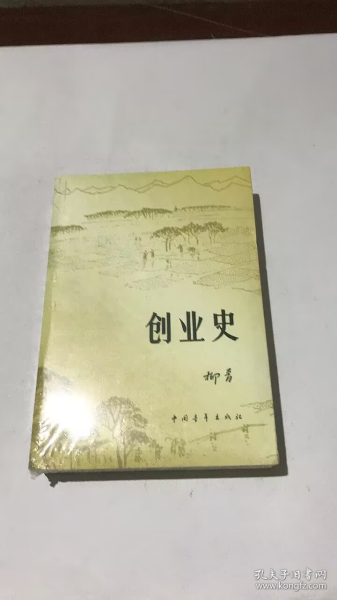 创业史