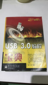 USB 3.0编程宝典