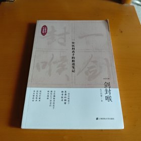 一剑封喉：一位民间高手的股道笔记