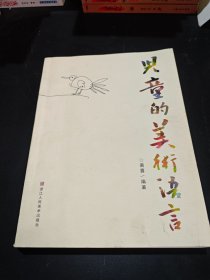 儿童的美术语言