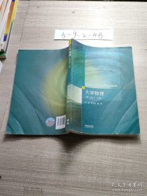 大学物理 第二2版 上册陈飞明 管薇主编高等教育出版社9787040615500