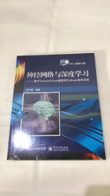 神经网络与深度学习:基于TENSORFLOW框架和PYTHON技术实现