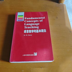 语言教学的基本概念（英文）