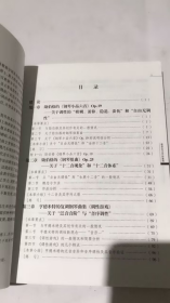 新音乐作品分析教程（下）