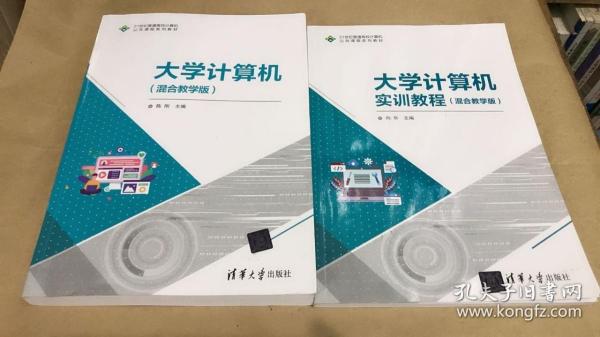 大学计算机实训教程(混合教学版21世纪普通高校计算机公共课程系列教材)