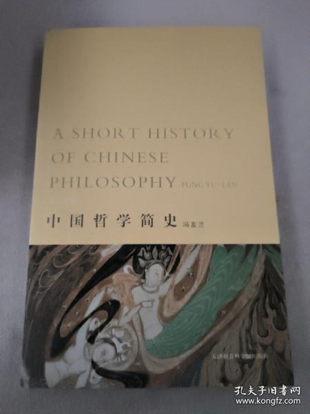 中国哲学简史（全2册）（中英双语版）