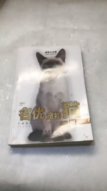 宠物大本营：名优宠物猫品种图鉴（全彩大图）