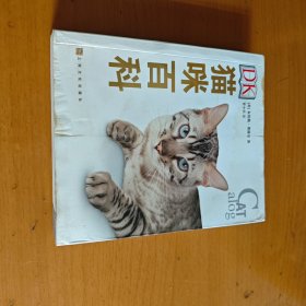 DK猫咪百科