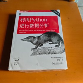 利用Python进行数据分析（原书第2版）  塑装未拆近全新