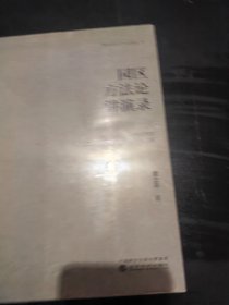 园区方法论讲演录