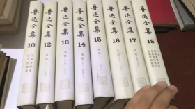 鲁迅全集 人民文学出版社 11-18 六卷合售
