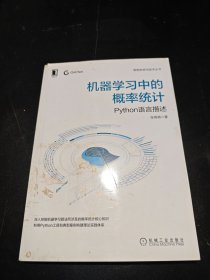 机器学习中的概率统计Python语言描述