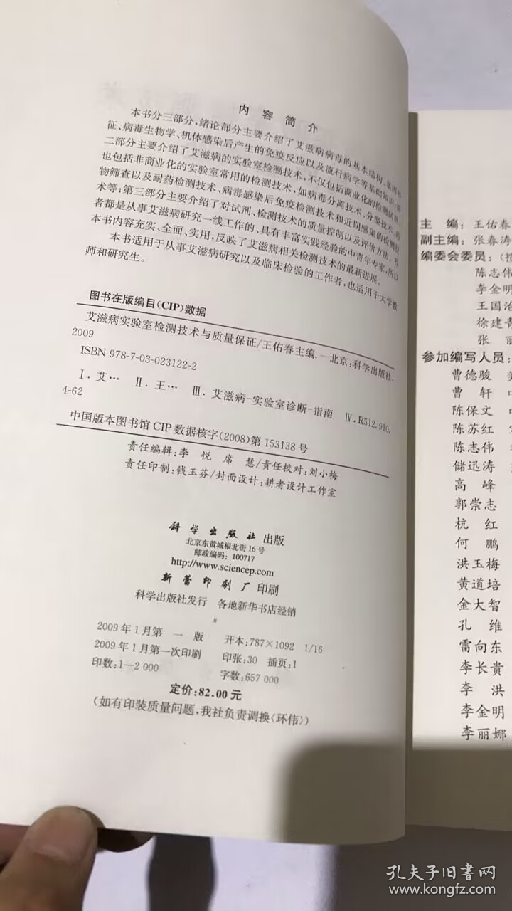 艾滋病实验室检测技术与质量保证