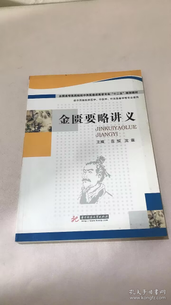 金匮要略讲义(范恒)