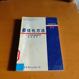 最优化方法