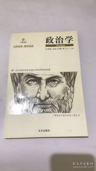 政治学