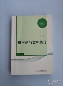 概率论与数理统计