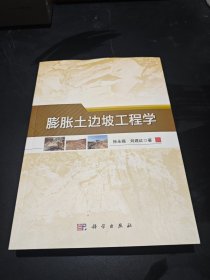 膨胀土边坡工程学