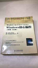 Windows核心编程：第5版·英文版